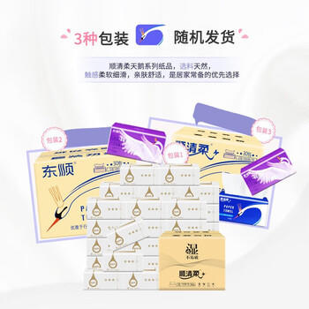 顺清柔抽纸3层100抽*30包S码 抽取式面巾纸软抽纸巾整箱销售 /家庭清洁/纸品 /清洁纸品 /抽纸 商品图5