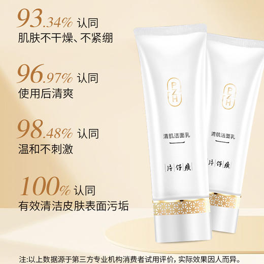 片仔癀牌清肌洁面乳100g 商品图5