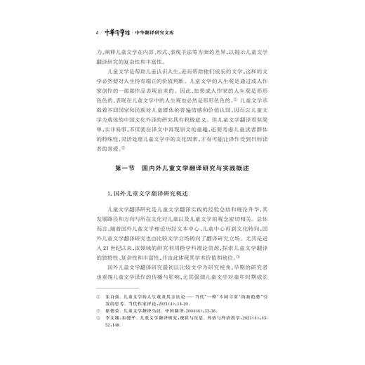 新中国成立后中国儿童文学对外译介研究 商品图4