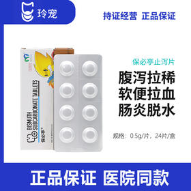 BOOLING保灵保必亭碱式碳酸铋止泻肠胃炎腹泻猫狗拉血肚子软便