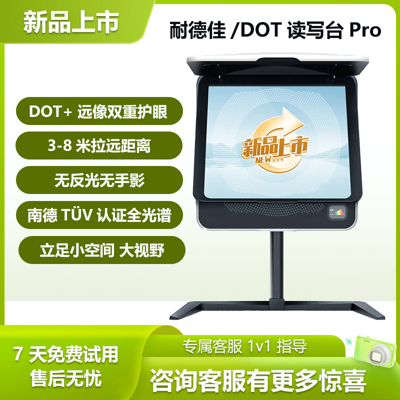 耐德佳DOT读写台Pro【新品上市】