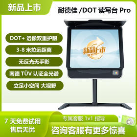 耐德佳DOT读写台Pro【新品上市】