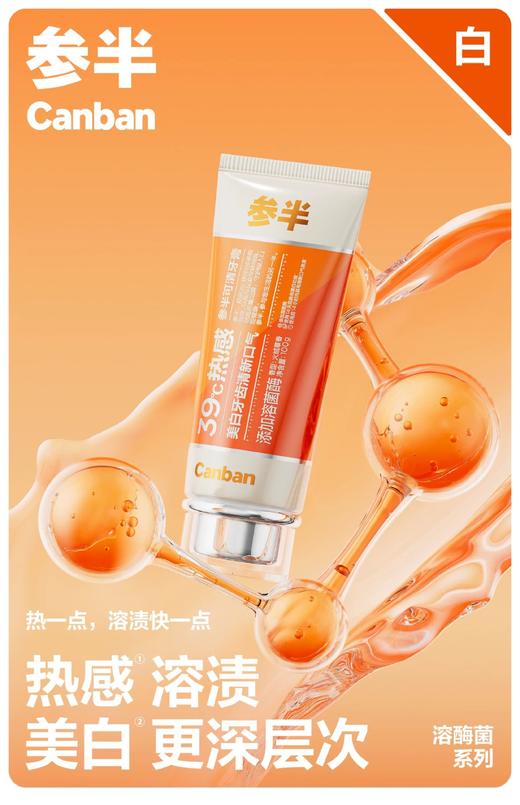 参半39°热感美白可清牙膏火绒草香味100g 商品图1
