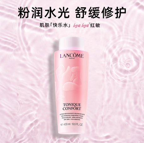 新款兰蔻大粉水新清滢柔肤水400ml 补水保湿