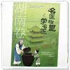 《名医故里学名医》湖南卷     国家中医药管理局综合司 组织编写 湖南省中医药管理局编 中国中医药出版社 商品缩略图3
