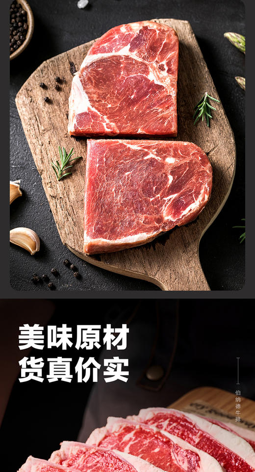 伯纳德精品原切牛排礼盒 商品图1