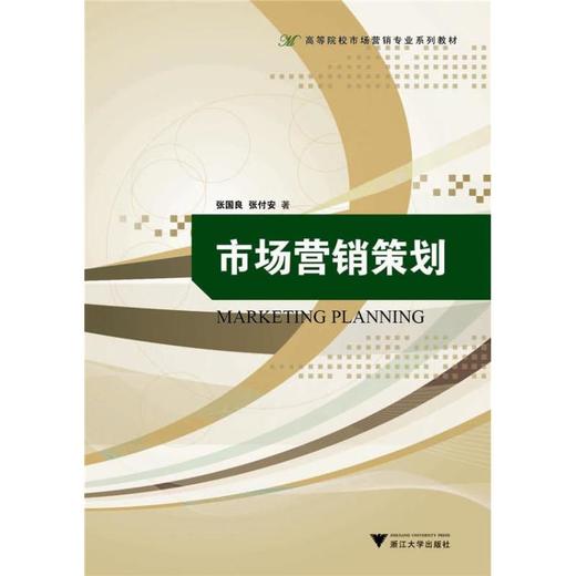 市场营销策划 商品图0