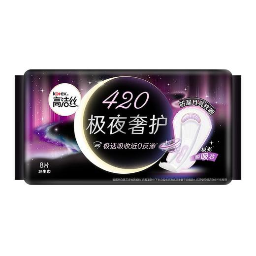 高洁丝 极夜奢护夜用卫生巾420mm*8p 商品图0