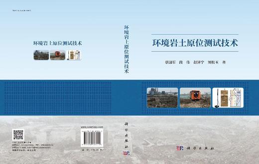 环境岩土原位测试技术 商品图3