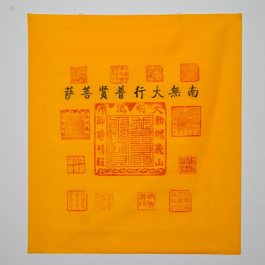 【里彦老师推荐】四大名山印章包经布 商品图3