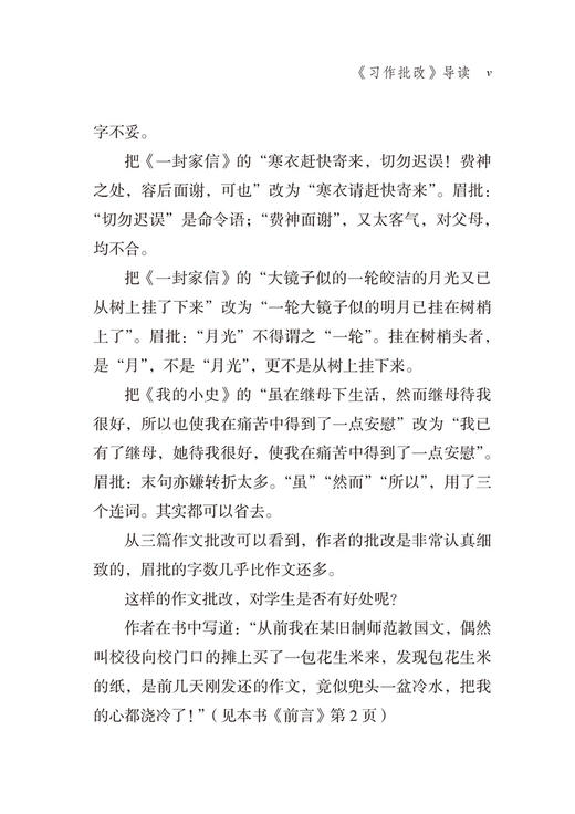 习作批改(语文教师小丛书) 商品图5