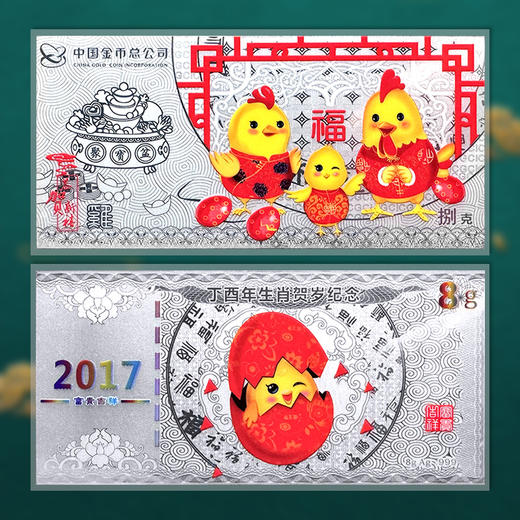 【中国金币】鸡年贺岁银卡，带证书 含纯银8克 商品图4