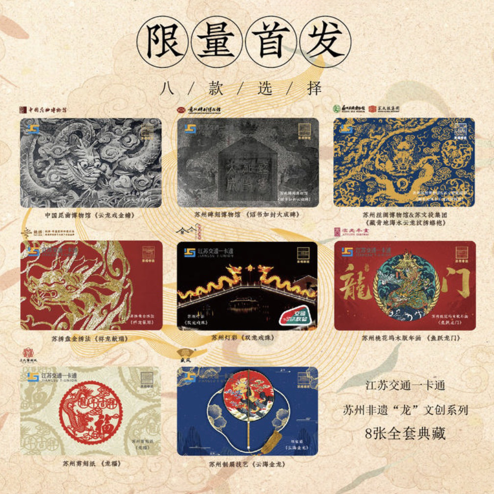 【文创系列之龙卡】出行自带精气神