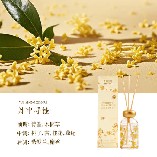 宋朝·月下赴桂系列无火香薰/扩香石礼盒（配礼袋） 商品图6