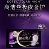 高洁丝 极夜奢护卫生巾350mm*10p 商品缩略图0