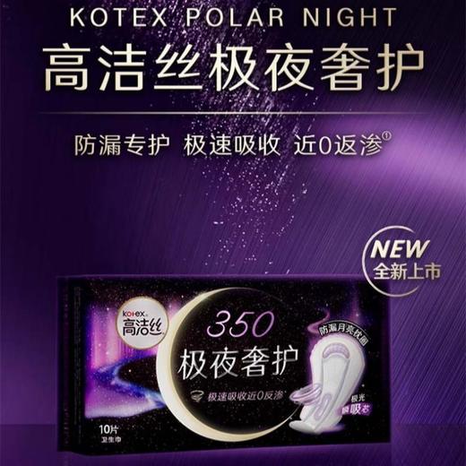 高洁丝 极夜奢护卫生巾350mm*10p 商品图0