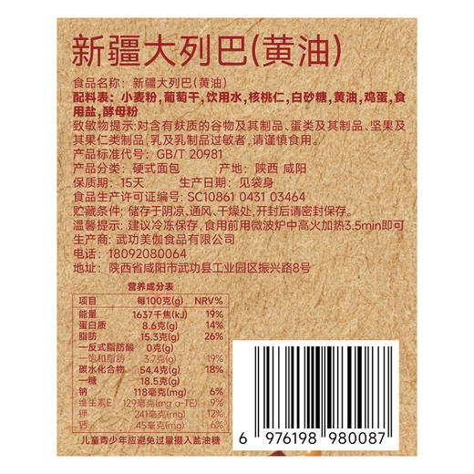 西域美农黄油果仁大列巴400g 商品图11