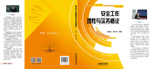 324872安全工作理性与实务概论 商品图1