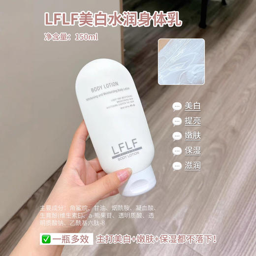 【进口院线级！抑黑去黄！8 小时锁水！植物复方！温和焕白】加拿大 LFLF 焕亮暗沉持久水润肌肤嫩肤多重精粹保湿美白水润身体乳。hb 商品图2