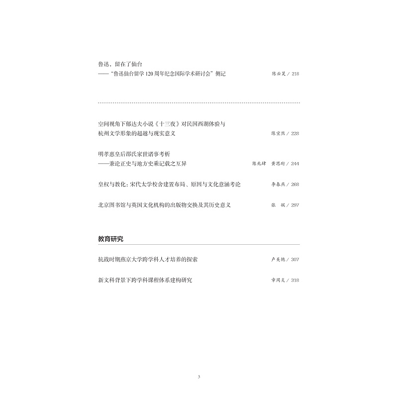 试读PDF-9787308267434(1-1)-杭州社会科学(第1辑)_009.jpg