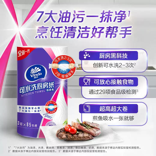维达 厨房卷纸85节*1卷(新老包装随机) VW85-01J 商品图3