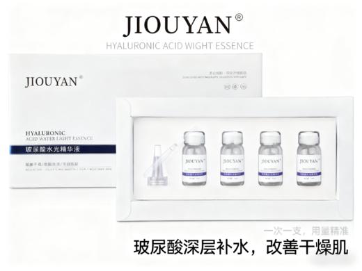玻尿酸水光精华液 商品图3