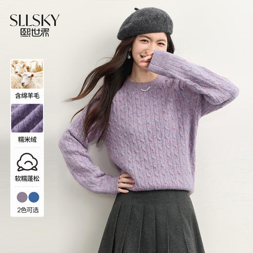 【10/15新品】熙世界莫奈粉紫绞花毛衣女秋冬2025年新款复古圆领软糯羊毛针织衫 商品图0