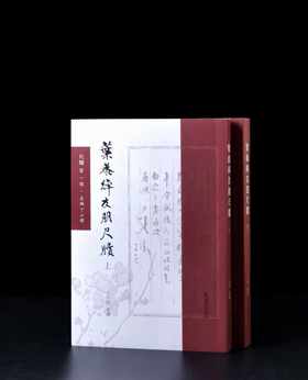 亲民版！！《叶恭绰友朋尺牍》，平装，32开，全两册，丁小明整理，凤凰出版社2025年10月一版一印，875页，定价198，售价99元。