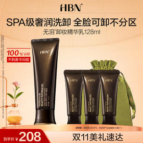 【新品上市】HBN无泪卸妆精华乳霜深层清洁温和敏感肌眼唇脸油膏