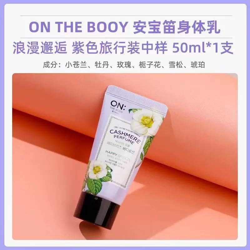 安宝笛浪漫邂逅丝绒香水身体乳50ml