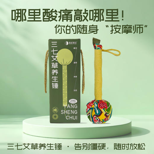 特价福利~【凤品优选】三七艾草养生锤-你的随身按摩师   26cm/个 商品图1