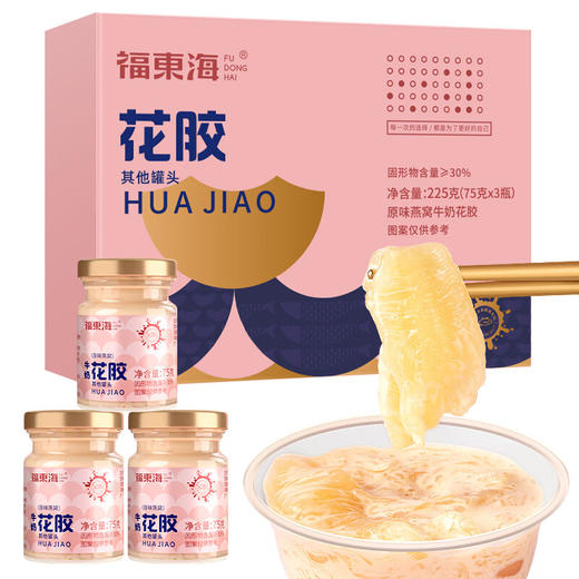 福东海 原味燕窝牛奶花胶225克（75克x3）/盒 商品图0
