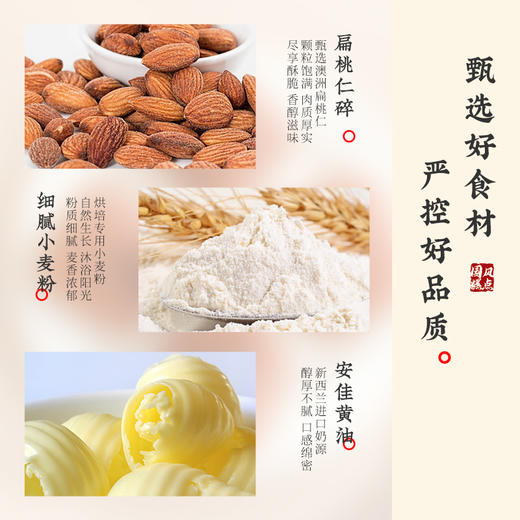 雅觅宫廷扁桃仁桃酥 270g 商品图8