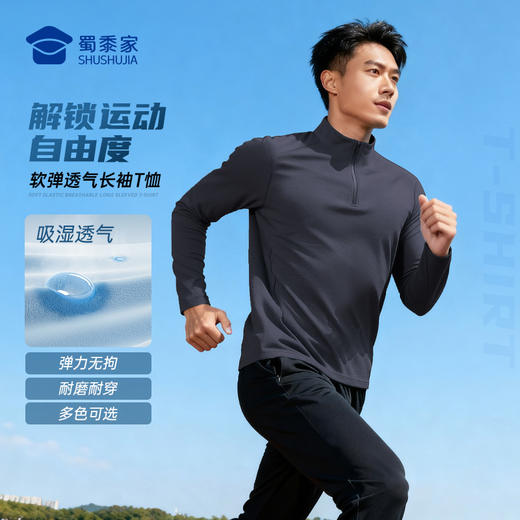 【轻运动透气软弹长袖T恤】 男女同款休闲卫衣通勤保暖打底衫TT508 商品图0