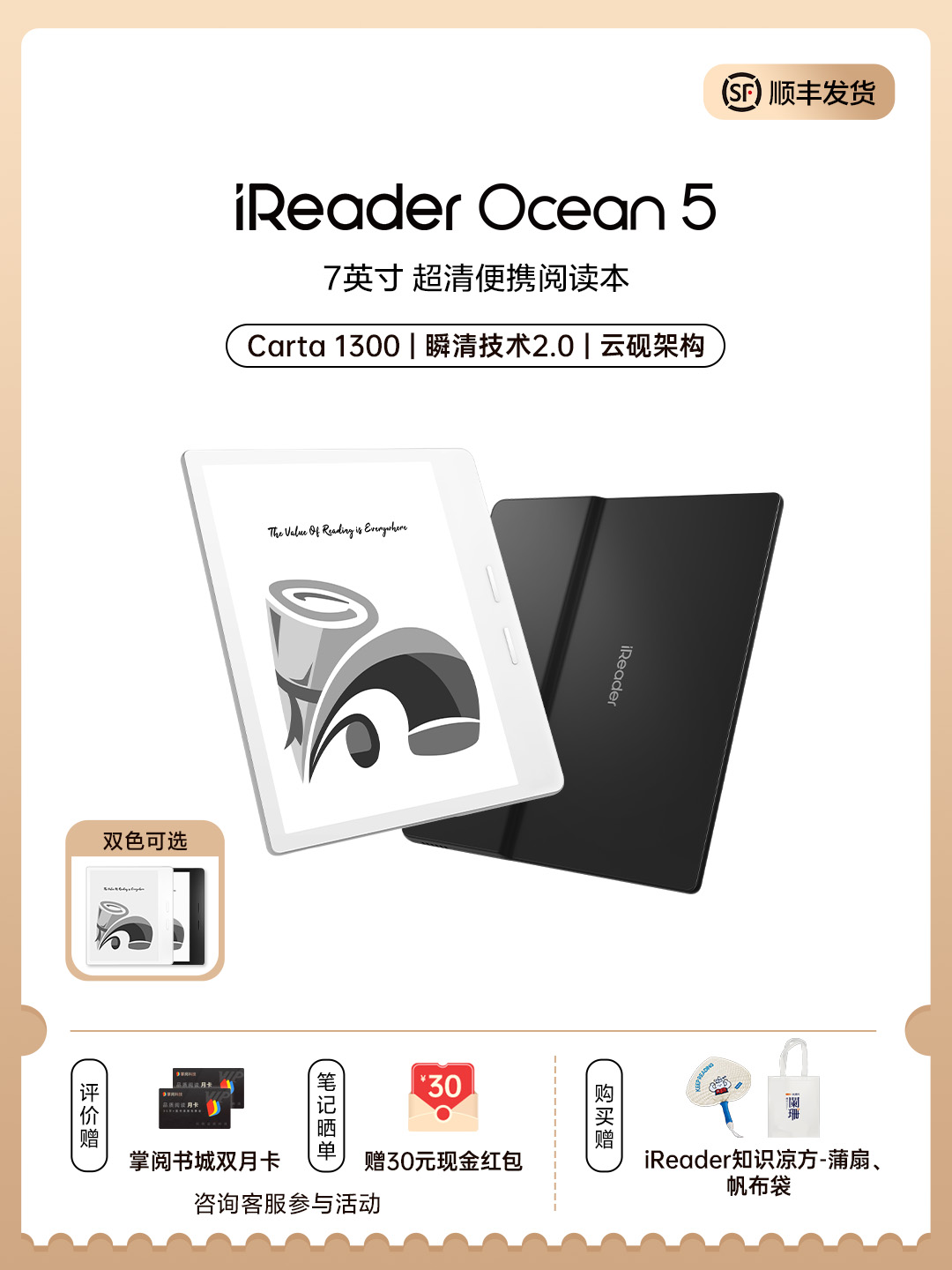 【新品上市】掌阅 iReader Ocean 5 系列 7英寸智能电子书阅读器墨水屏护眼便携电纸书