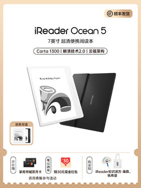 【新品上市】掌阅 iReader Ocean 5 系列 7英寸智能电子书阅读器墨水屏护眼便携电纸书