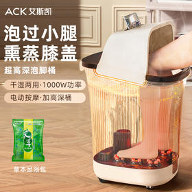 [屁侠推荐]ACK高深泡脚桶ACK-D30E 电动按摩足浴 67cm超高桶深 触控大屏 水电分离 14档控温 6档定时 多重防护防干烧  底部排水管