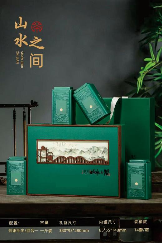 山水之间【深绿.通用4听】32元1套.1箱14套.整箱包邮 商品图0