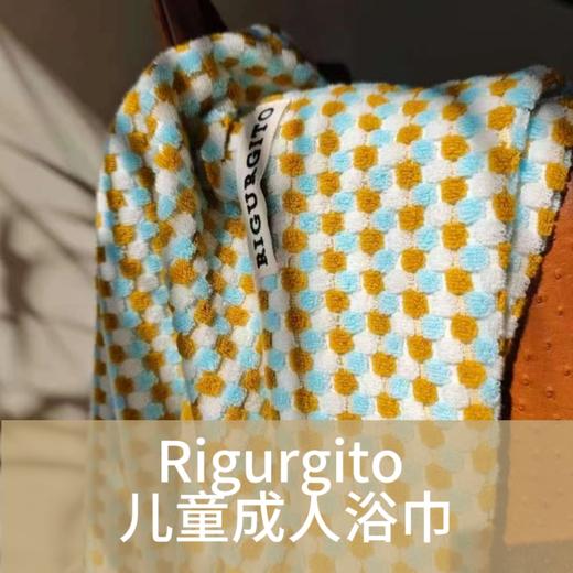 丝柔纺儿童成人浴巾/RIGURGITO/全棉吸水毛巾/柔软亲肤/儿童成人家用裹巾【品牌方上海发货】 商品图0