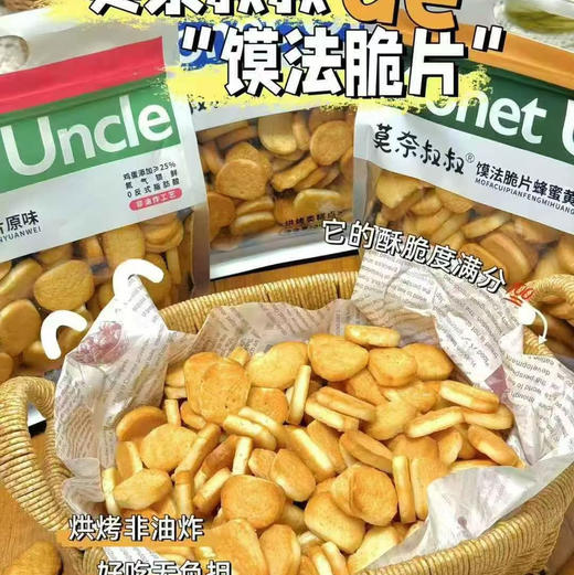 【莫奈叔叔系列】猫耳酥，土豆条，虾片，苦荞片，馍片，都是网红经典款 商品图11