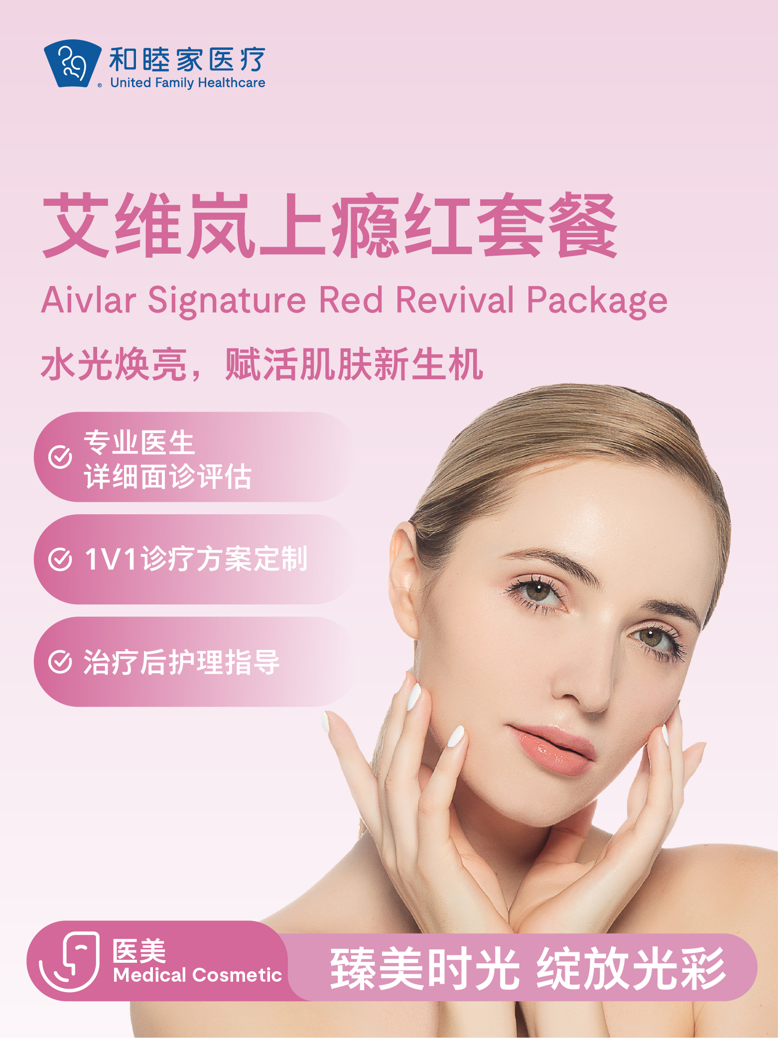 艾维岚上瘾红套餐