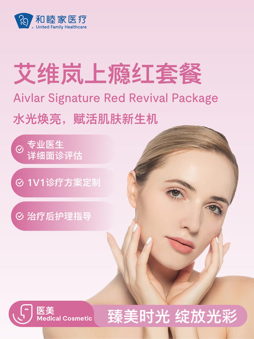 艾维岚上瘾红套餐 商品图0