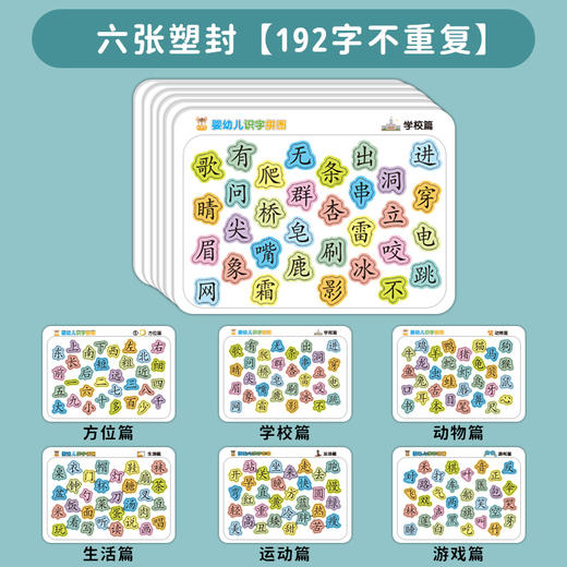 宝宝认字拼图板儿童2-6岁汉字识字卡片小孩幼儿园进阶益智玩具 商品图6