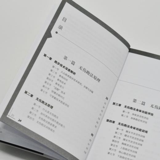 无伤跑法2 跑步技术优化与训练提升 精编口袋版  跑步训练书籍 商品图2