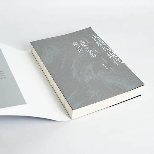 【签名+钤印】沈卫威《古典与现代 : 民国大学的潮与岸》 商品图3