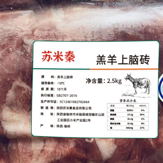 米脂县苏米秦羔羊上脑砖2.5kg 商品图4