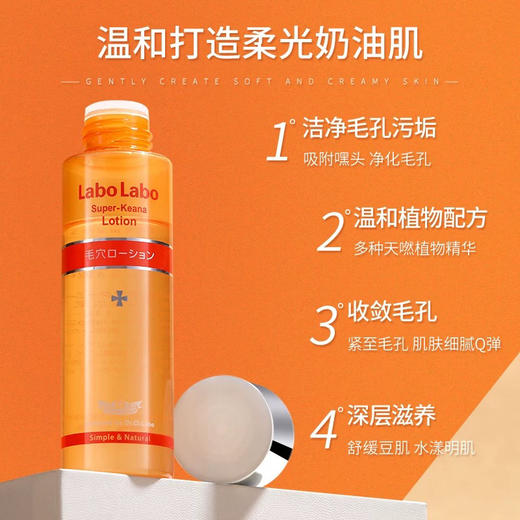 日本 Labo Labo城野医生 收缩毛孔 精华爽肤水 200ml/400ml 商品图1