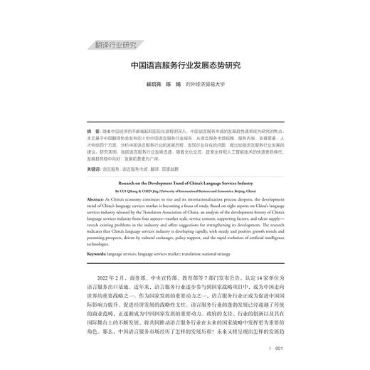 翻译与翻译行业研究（第一辑） 商品图1