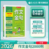 【2026小学作文】作文金句2000例小学 商品缩略图1