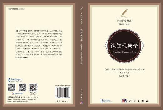 认知现象学 商品图3